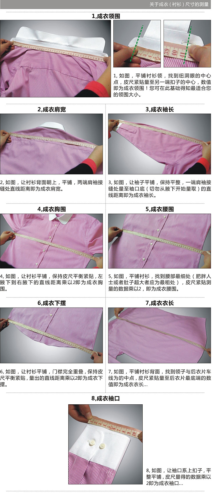 绅都服装衬衫定制尺寸方案介绍3