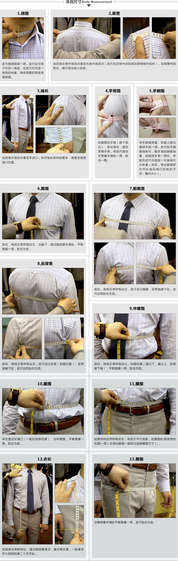 绅都服装衬衫定制尺寸方案介绍1