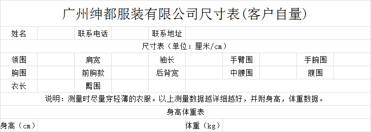 绅都服装衬衫定制尺寸方案介绍2