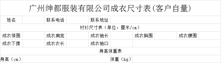 绅都服装衬衫定制尺寸方案介绍4