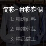 男士西服定制0001-广州绅都服装有限公司