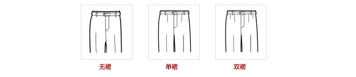西裤